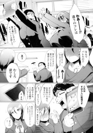Torokeru Chinyuu Page #107