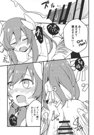 Yume to Shiriseba Page #14