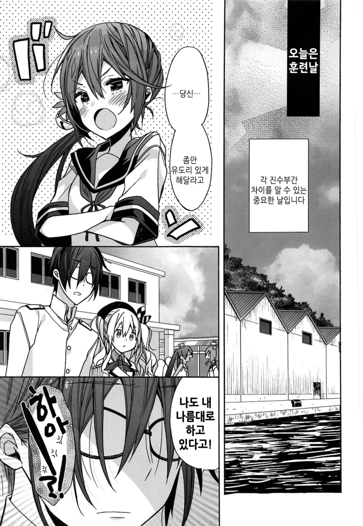 Kashima no Hatsukoi Sengen | 카시마의 첫 사랑 선언