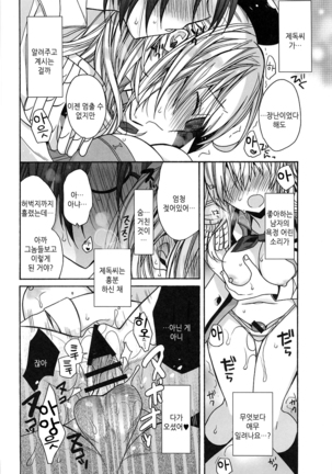 Kashima no Hatsukoi Sengen | 카시마의 첫 사랑 선언 Page #15