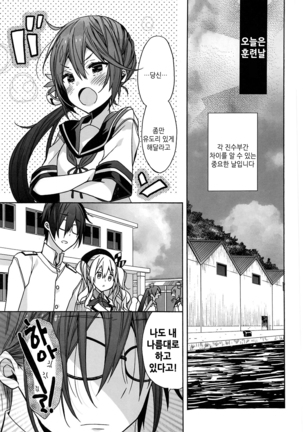 Kashima no Hatsukoi Sengen | 카시마의 첫 사랑 선언 - Page 4