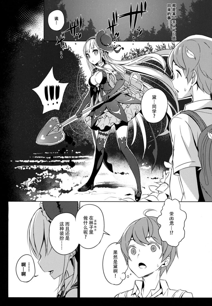 Mahou Shoujo wa Nigasanai