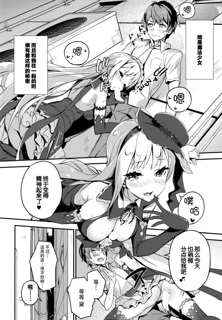 Mahou Shoujo wa Nigasanai