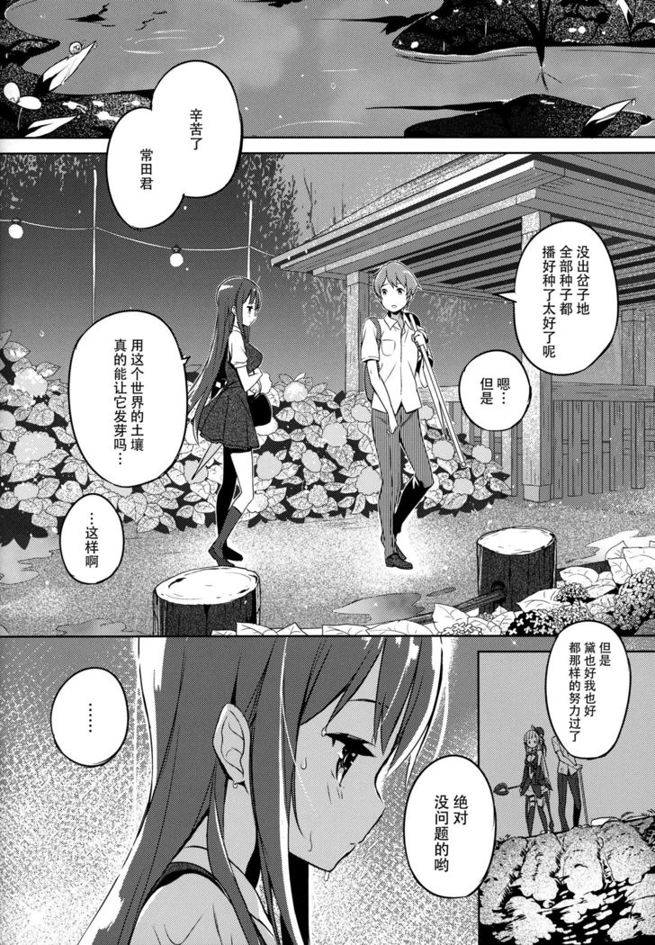 Mahou Shoujo wa Nigasanai