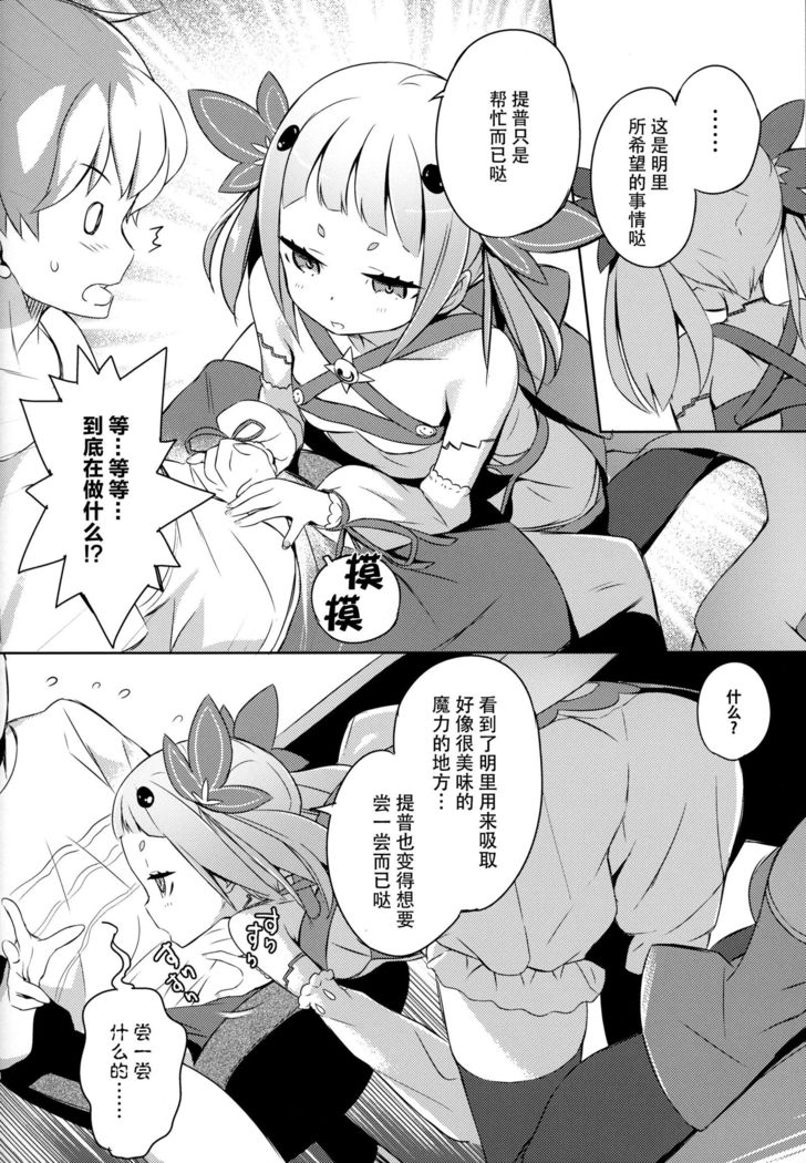 Mahou Shoujo wa Nigasanai