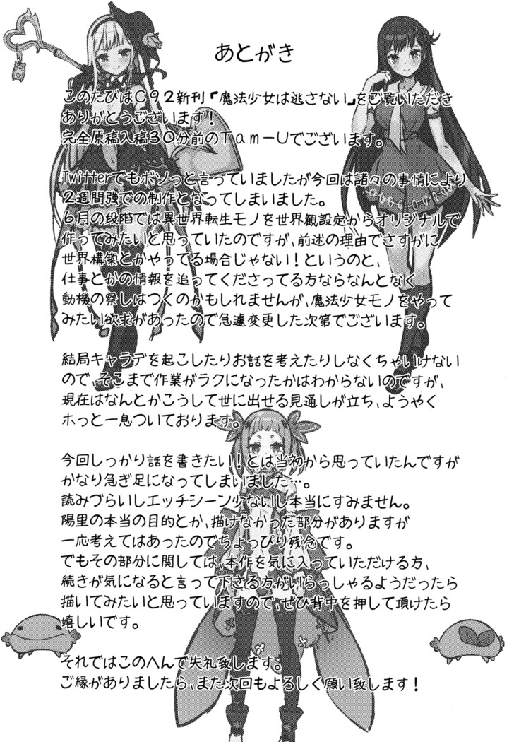 Mahou Shoujo wa Nigasanai