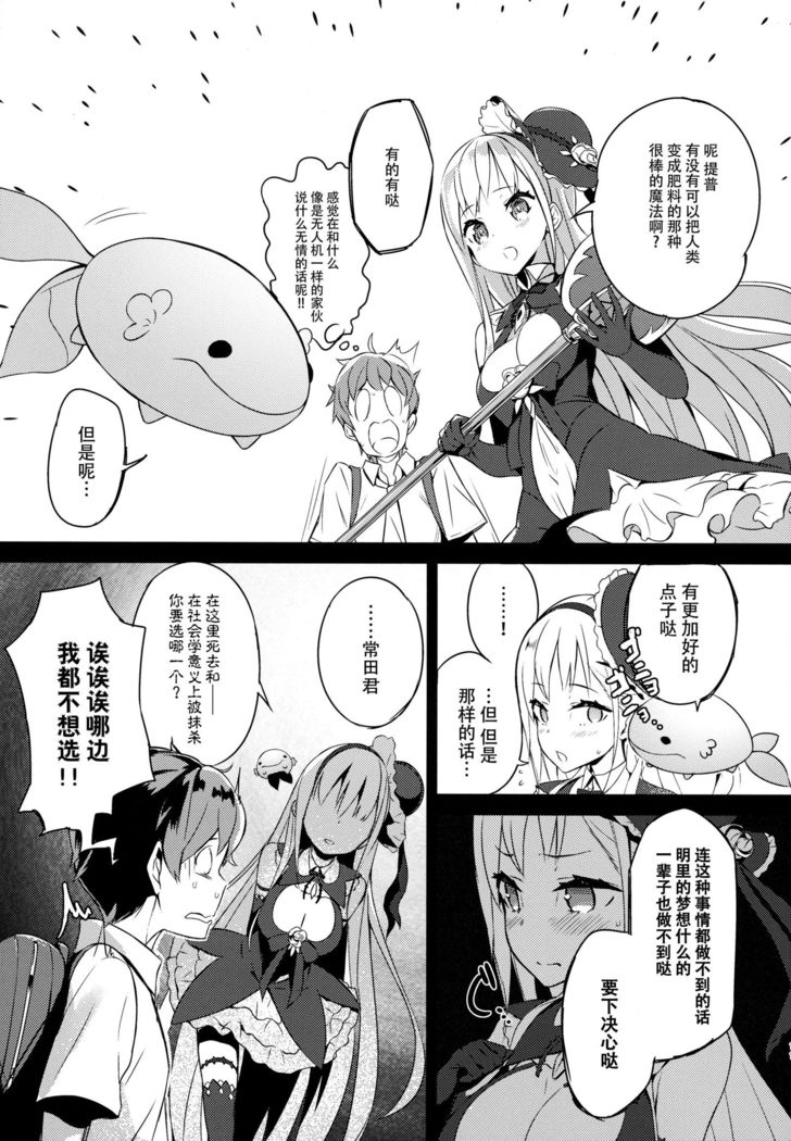 Mahou Shoujo wa Nigasanai
