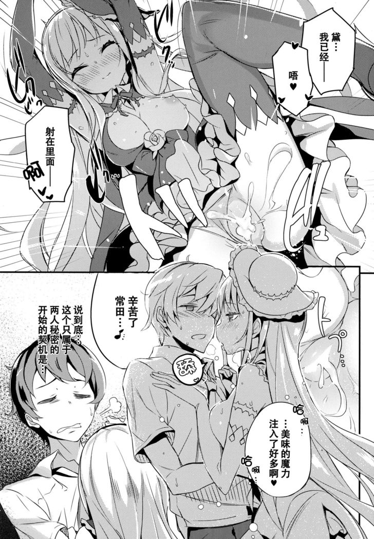 Mahou Shoujo wa Nigasanai