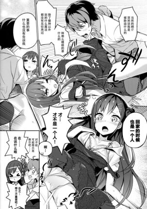 Mahou Shoujo wa Nigasanai Page #21