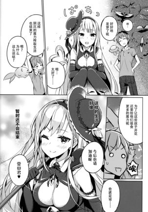 Mahou Shoujo wa Nigasanai Page #23