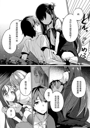 Mahou Shoujo wa Nigasanai Page #20