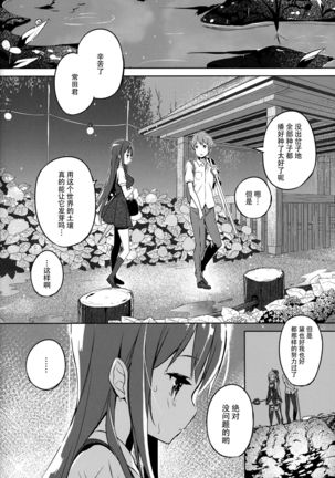 Mahou Shoujo wa Nigasanai Page #19
