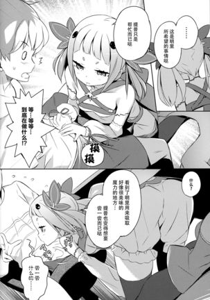 Mahou Shoujo wa Nigasanai Page #15