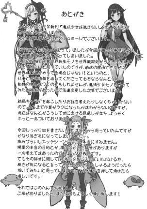Mahou Shoujo wa Nigasanai Page #24