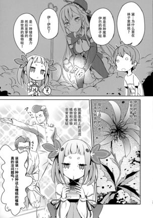 Mahou Shoujo wa Nigasanai Page #14