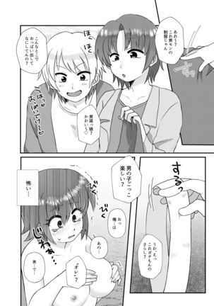 Tsuki Ichi Onnanoko Page #15