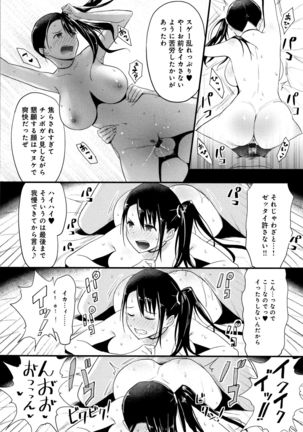 Hamerarete Wakarukoto. Page #112