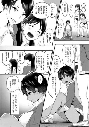 Hamerarete Wakarukoto. Page #38