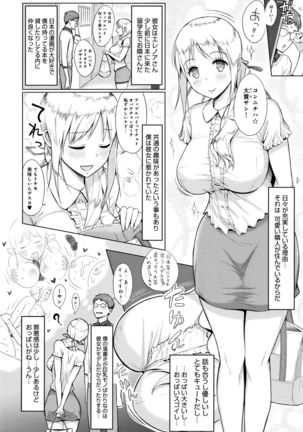 Hamerarete Wakarukoto. Page #196