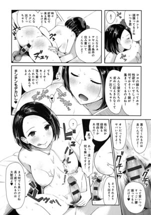 Hamerarete Wakarukoto. Page #180