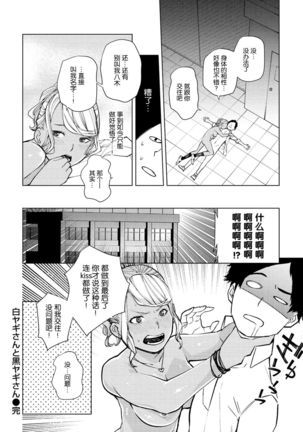 Shiroyagi-san to Kuroyagi-san | 白山羊与黑山羊 Page #25