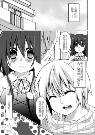 Hitoribocchi no Kuroneko-san 2 Page #5