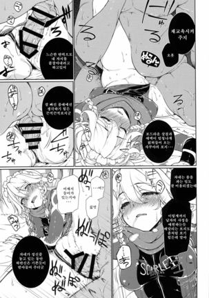 Race Queen Sakuya Page #9