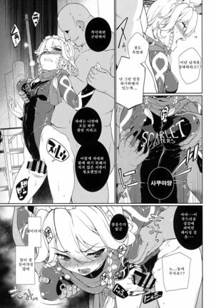 Race Queen Sakuya Page #5