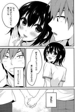 Natsu no Hi no Kimi to Boku - Page 20