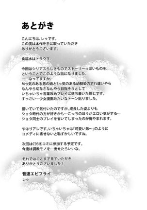 Natsu no Hi no Kimi to Boku - Page 22