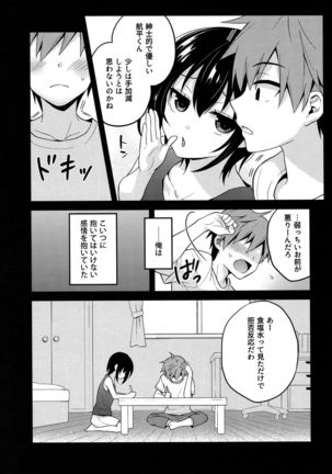 Natsu no Hi no Kimi to Boku - Page 6