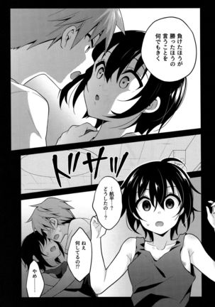 Natsu no Hi no Kimi to Boku - Page 8