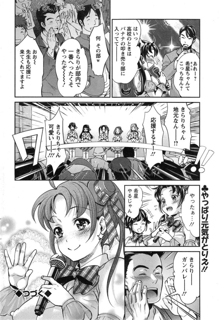 Idol Densetsu Kirari - Kirari the Grief of Legendary Idol Ch. 1-8