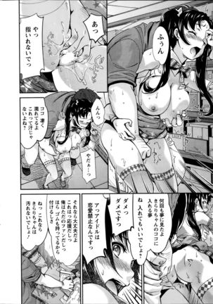 Idol Densetsu Kirari - Kirari the Grief of Legendary Idol Ch. 1-8 - Page 16