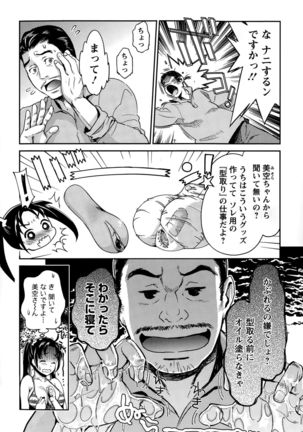 Idol Densetsu Kirari - Kirari the Grief of Legendary Idol Ch. 1-8 - Page 44