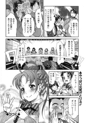 Idol Densetsu Kirari - Kirari the Grief of Legendary Idol Ch. 1-8 - Page 38