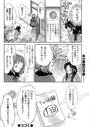 Idol Densetsu Kirari - Kirari the Grief of Legendary Idol Ch. 1-8 - Page 74