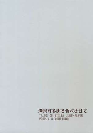 Manzoku Suru Made Tabe Sasete - Page 23