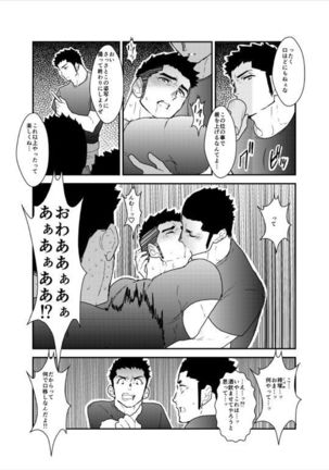 Senpai ga Uzai. Page #17