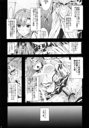 Shujou Seikou II ? Page #3