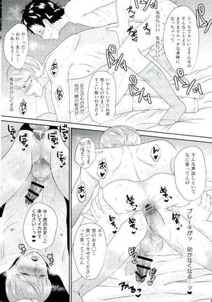 Ojisan gomen'nasai… ore, anata no buka ni mechakucha ni okasa remashita. 2 - Page 7