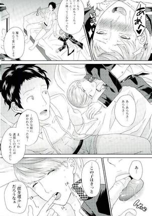 Ojisan gomen'nasai… ore, anata no buka ni mechakucha ni okasa remashita. 2 - Page 27