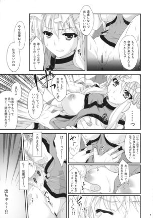 Yukari Ryoujoku Shoukougun 2 - Page 7