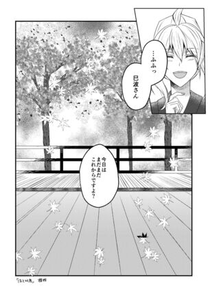 Miso log ②