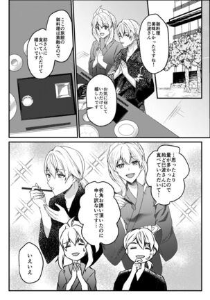Miso log ②