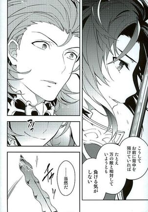 白雪に染まる黒紅 Page #33