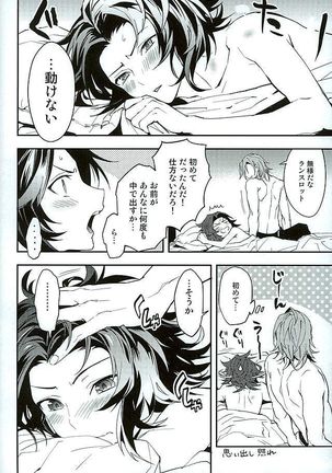 白雪に染まる黒紅 Page #67