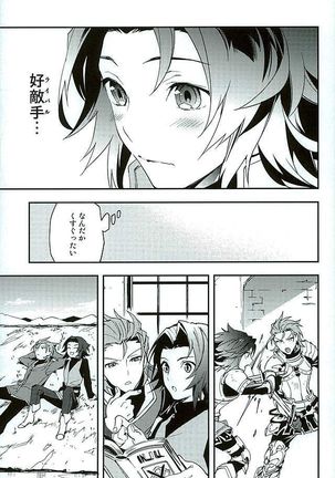 白雪に染まる黒紅 Page #17