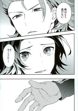 白雪に染まる黒紅 Page #52