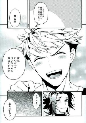 白雪に染まる黒紅 Page #40